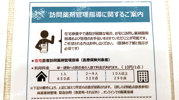 大和田らいふ薬局の在宅対応