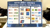 大和田らいふ薬局のクレカ/電子マネー/スマホ決済対応