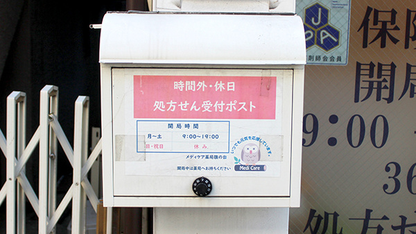 処方箋ポスト