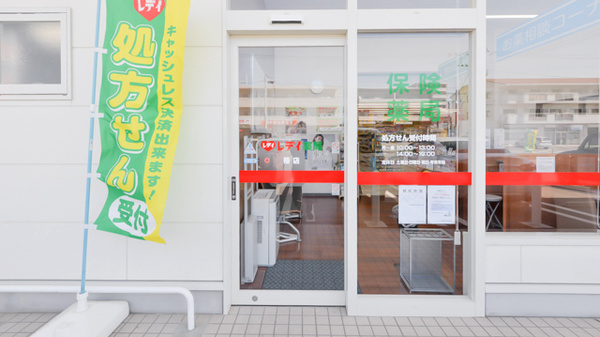 レデイ薬局椿店の入口