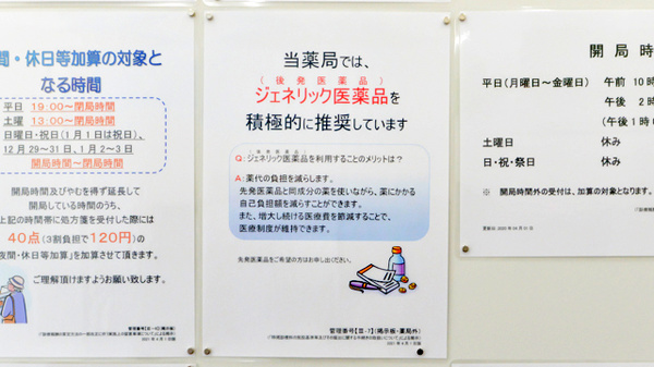 レデイ薬局椿店のジェネリック対応