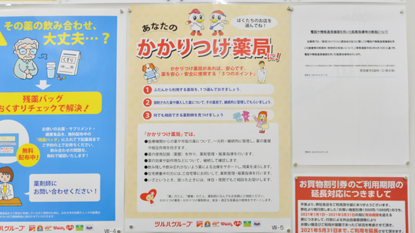 レデイ薬局椿店のかかりつけ薬局対応