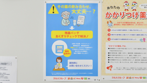 レデイ薬局椿店の残薬回収サービス
