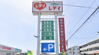レデイ薬局椿店の看板