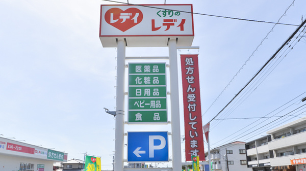 レデイ薬局椿店の看板