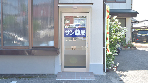 サン薬局　あやめ池店の入口