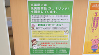 サン薬局　あやめ池店のジェネリック対応