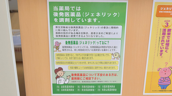 サン薬局　あやめ池店のジェネリック対応