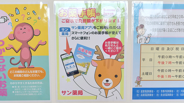 サン薬局　あやめ池店のお薬手帳