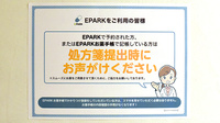 バンビ薬局　千駄ヶ谷店のネット受付対応