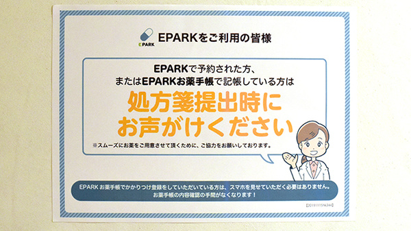 バンビ薬局　千駄ヶ谷店のネット受付対応