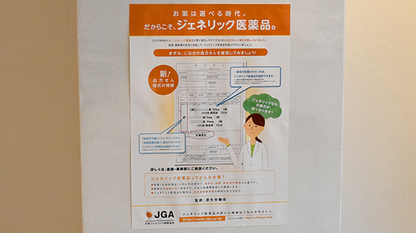 バンビ薬局　千駄ヶ谷店のジェネリック対応