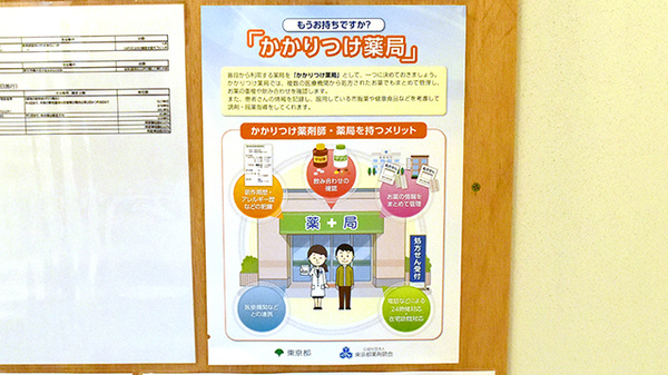 バンビ薬局　千駄ヶ谷店のかかりつけ薬局対応