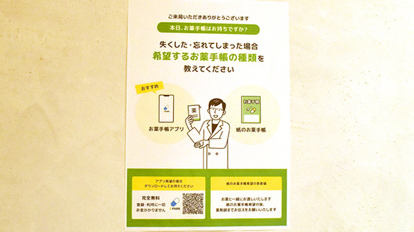 バンビ薬局　千駄ヶ谷店の電子お薬手帳対応