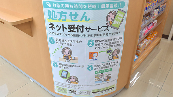 ネット受付対応