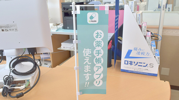 電子お薬手帳対応