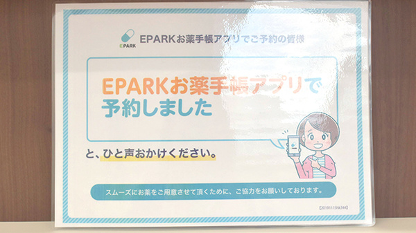 かるがも薬局　かたぎはら店の電子お薬手帳対応