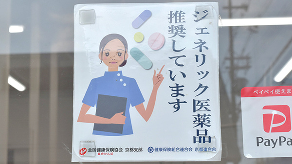 かるがも薬局　かたぎはら店のジェネリック対応