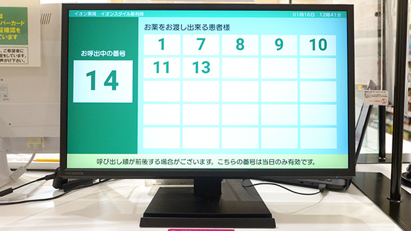 順番待ちシステム