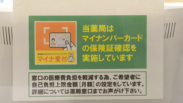 オンライン資格確認