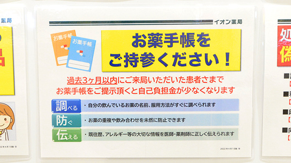 お薬手帳