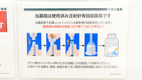 残薬回収サービス
