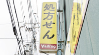 V・drug　京都市立病院前薬局の看板