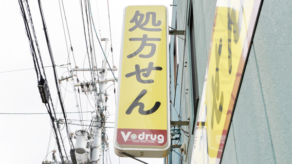 V・drug　京都市立病院前薬局の看板