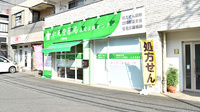 仁天堂薬局戸塚町店の外観