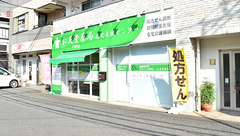 仁天堂薬局戸塚町店の外観