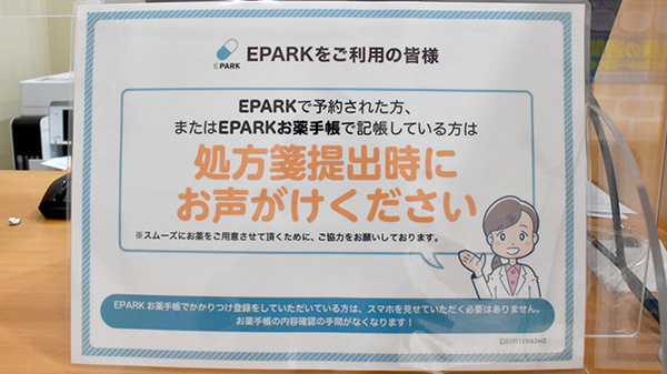 仁天堂薬局戸塚町店のネット受付対応