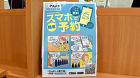 仁天堂薬局戸塚町店の電子お薬手帳対応