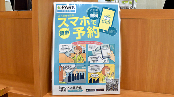 仁天堂薬局戸塚町店の電子お薬手帳対応