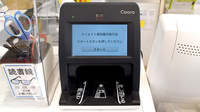 クリエイト薬局藤沢善行店のオンライン資格確認