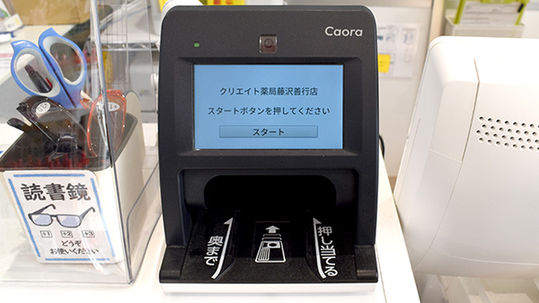 クリエイト薬局藤沢善行店のオンライン資格確認