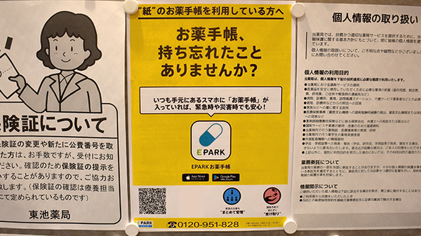 電子お薬手帳対応