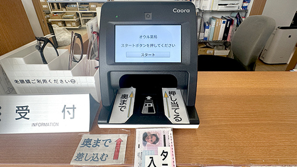 オウル薬局のオンライン資格確認