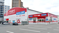 アカカベ薬局　出口店の外観