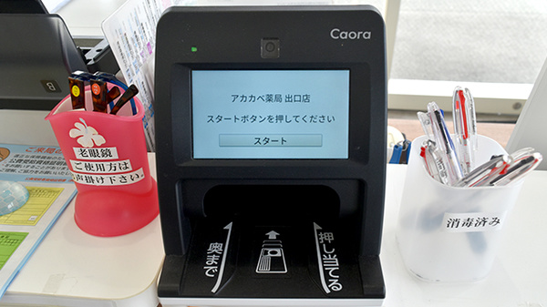 アカカベ薬局　出口店のオンライン資格確認