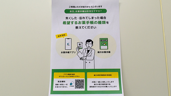 アカカベ薬局　出口店の電子お薬手帳対応