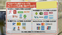 アカカベ薬局　出口店のクレカ/電子マネー/スマホ決済対応