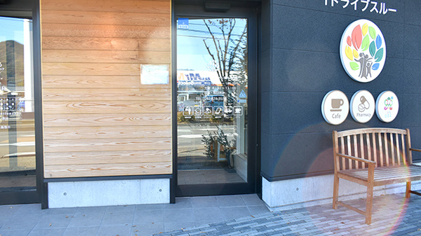 ファミリーガーデンペリカン薬局野芥店の入口