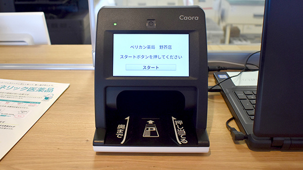 ファミリーガーデンペリカン薬局野芥店のオンライン資格確認