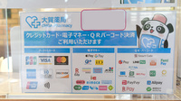 大賀薬局 九州医療センター前店のクレカ/電子マネー/スマホ決済対応