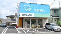 大賀薬局　屋形原店の外観
