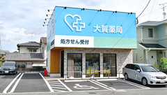 大賀薬局　屋形原店の外観