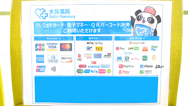 大賀薬局　屋形原店のクレカ/電子マネー/スマホ決済対応