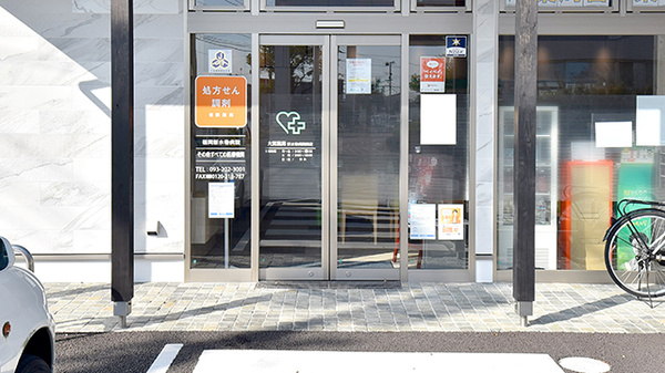 大賀薬局 新水巻病院前店の入口
