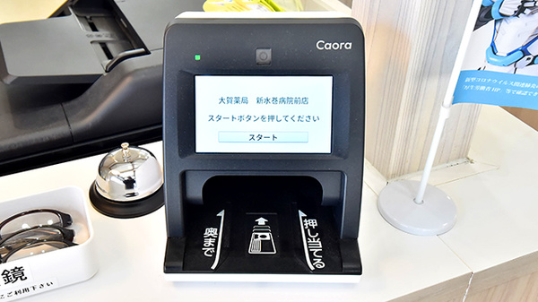 大賀薬局 新水巻病院前店のオンライン資格確認