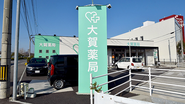 大賀薬局 新水巻病院前店の看板